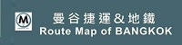 泰国地铁